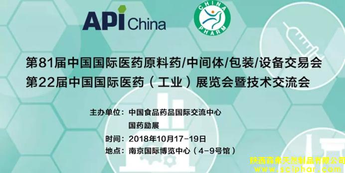 森弗集團邀您相約(南京)第81屆中國國際醫(yī)藥原料藥交易會（API），讓我們攜手，共同促進健康食品產(chǎn)業(yè)的發(fā)展。