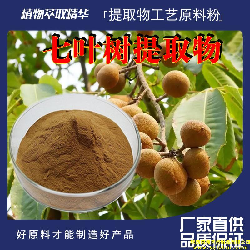七葉樹(shù)提取物的成分、功效