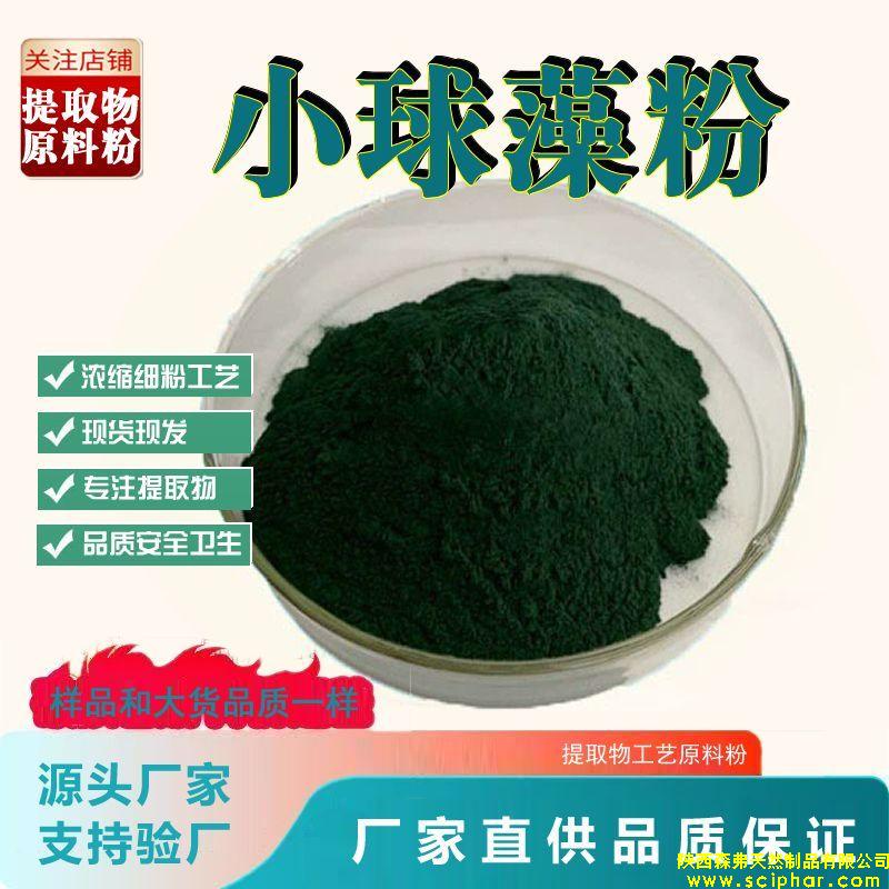 小球藻提取物廣泛應(yīng)用于健康、美容和環(huán)保等領(lǐng)域